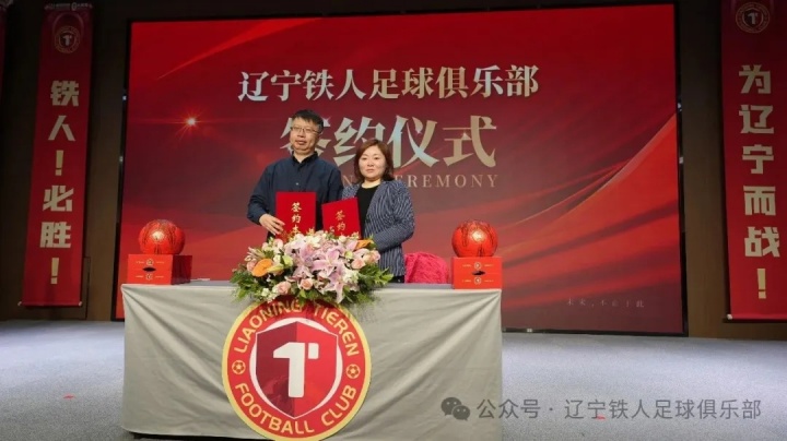 遼寧鐵人官宣11家合作伙伴 張威詳解俱樂部混合所有制改革