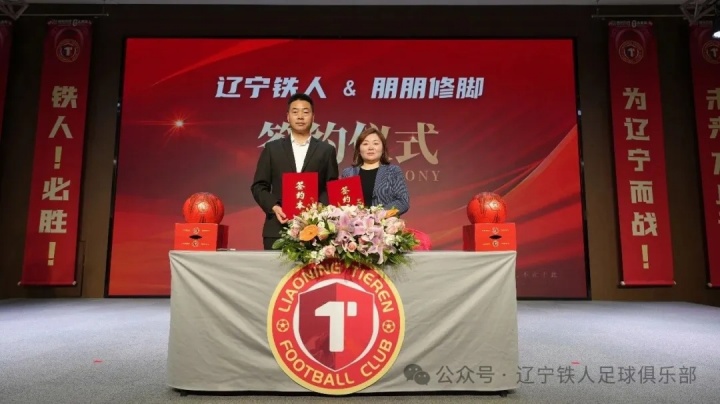 遼寧鐵人官宣11家合作伙伴 張威詳解俱樂部混合所有制改革