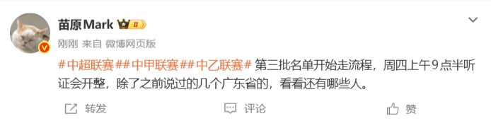 足壇反腐第三批禁足名單啟動(dòng)流程 周四聽(tīng)證會(huì)定案