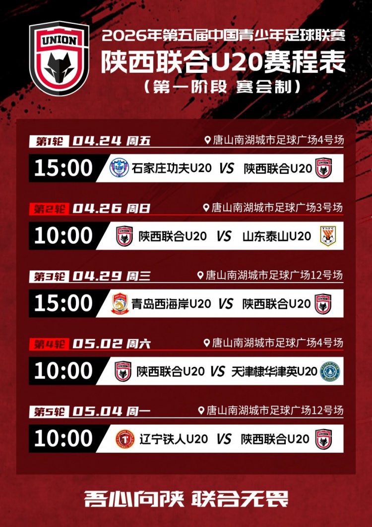 陜西聯合U20名單公布 中青賽第一階段賽程出爐