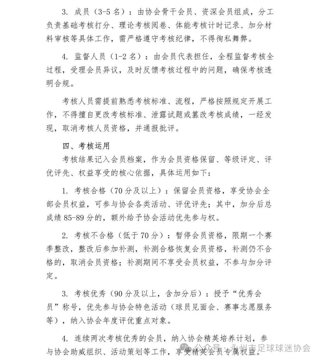 永州球迷協(xié)會(huì)推會(huì)員考核：唱戰(zhàn)歌閉卷考加跑1000米