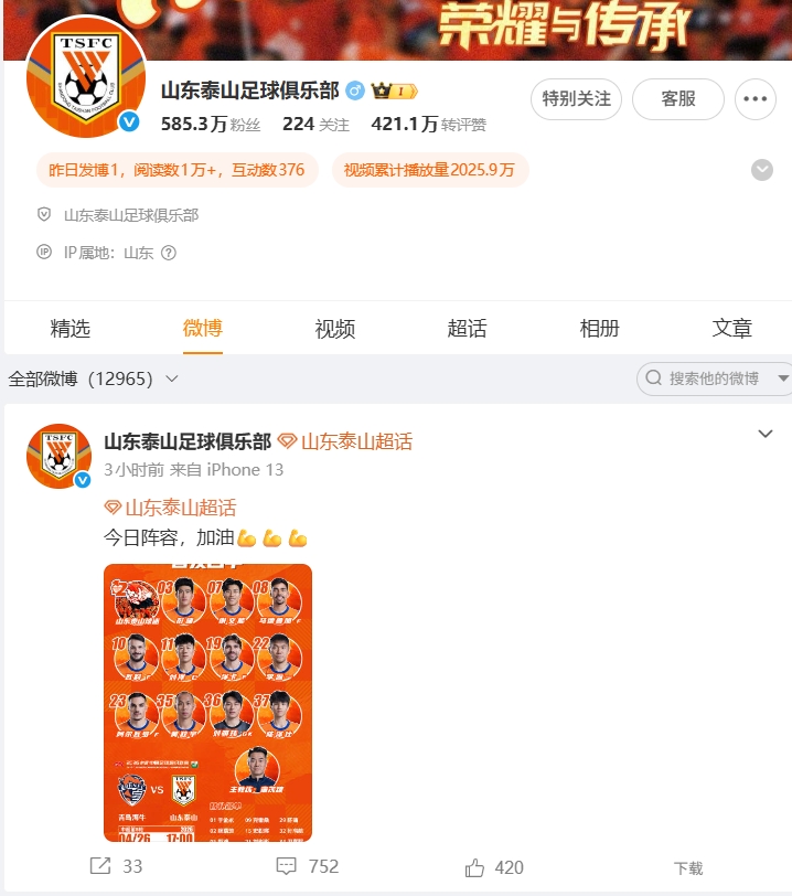 1-4慘敗海牛，泰山官博失聲，球迷涌爆首發(fā)帖評(píng)論區(qū)