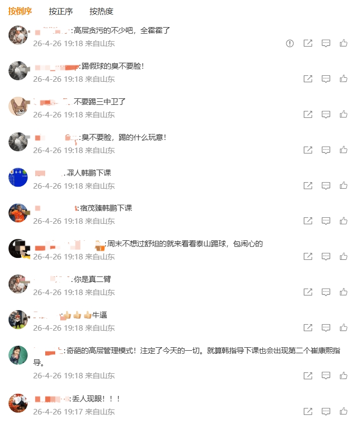 1-4慘敗海牛，泰山官博失聲，球迷涌爆首發(fā)帖評(píng)論區(qū)