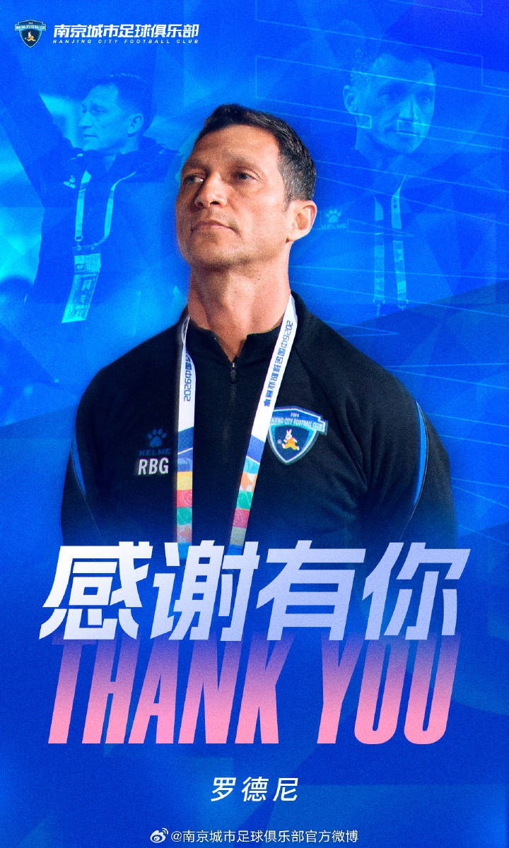 南京城市官方確認(rèn)：主帥羅德尼辭職，6輪1勝2平3負(fù)后轉(zhuǎn)崗技術(shù)總監(jiān)