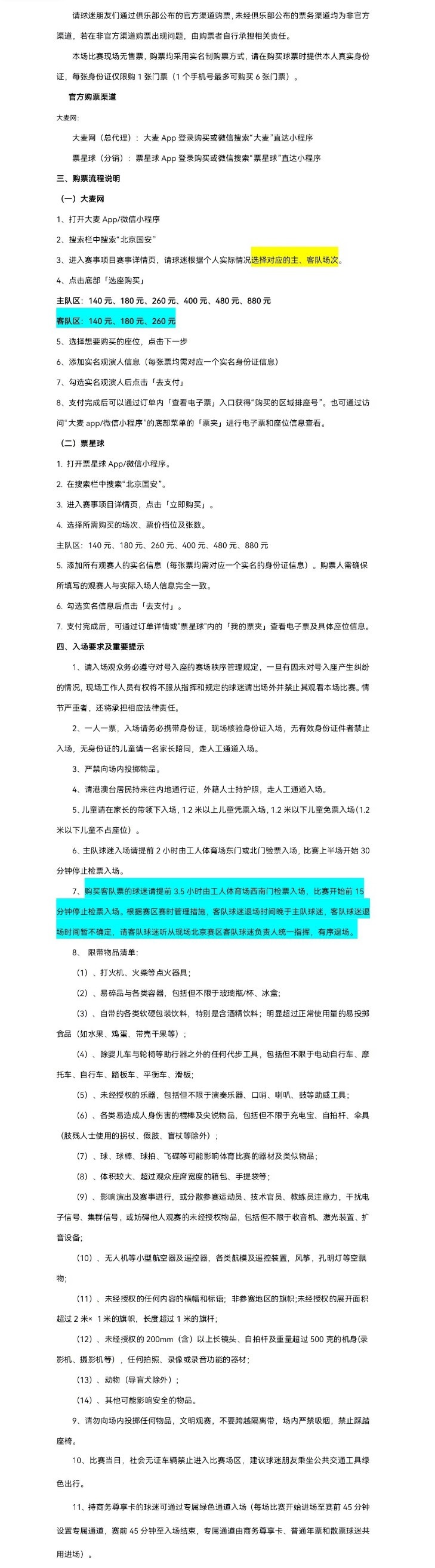 北京國安主場(chǎng)對(duì)大連英博海發(fā)4月30日10時(shí)開票，工體第10輪申購啟動(dòng)