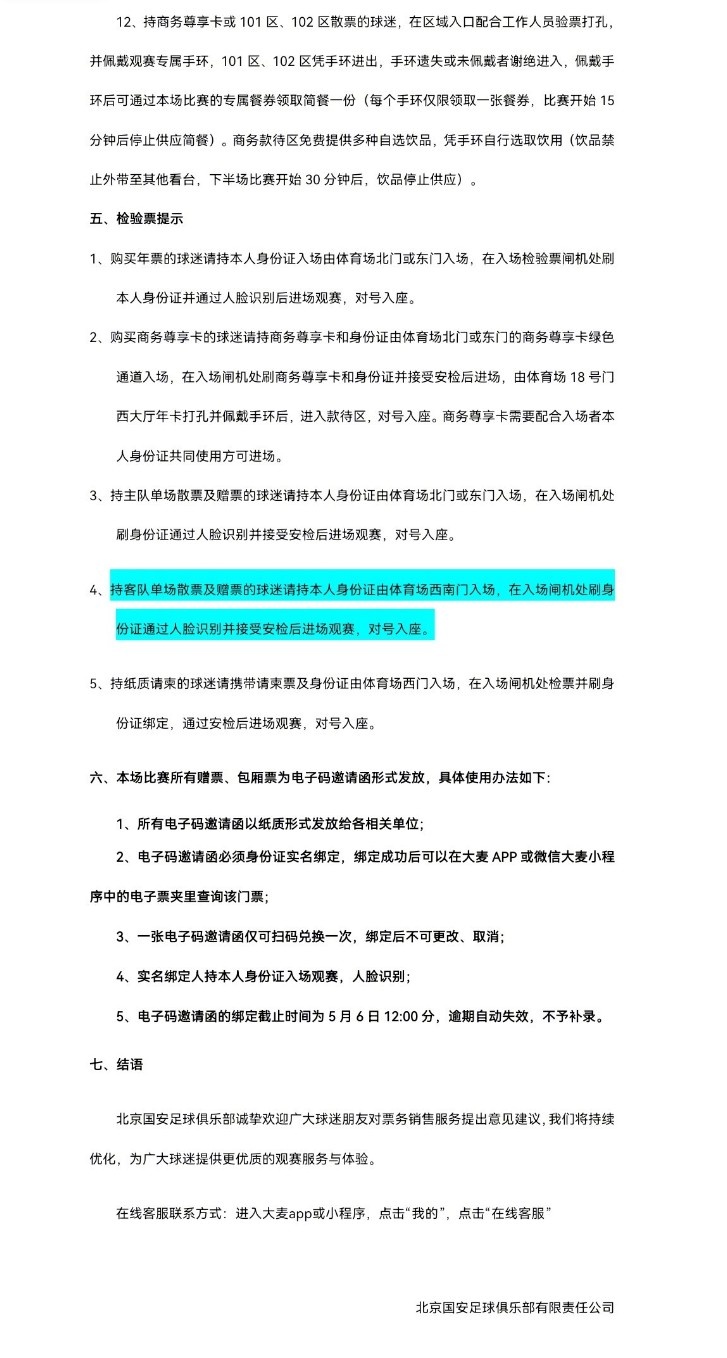 北京國安主場(chǎng)對(duì)大連英博海發(fā)4月30日10時(shí)開票，工體第10輪申購啟動(dòng)