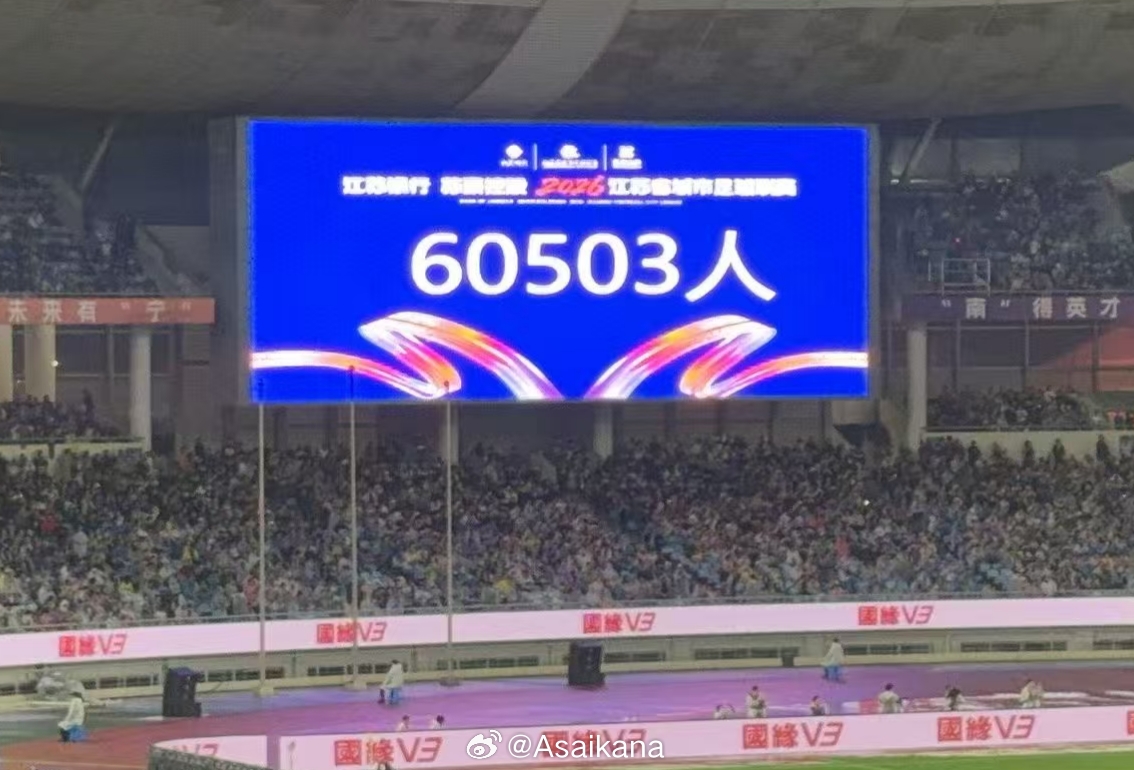 60503人！蘇超南京主場刷新年度業(yè)余足球上座紀錄
