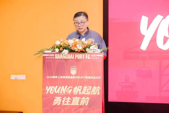 成耀東掛帥，李圣龍領(lǐng)銜：海港富盛經(jīng)開隊(duì)2026中乙出征