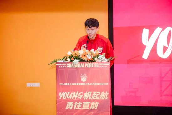 成耀東掛帥，李圣龍領(lǐng)銜：海港富盛經(jīng)開隊(duì)2026中乙出征