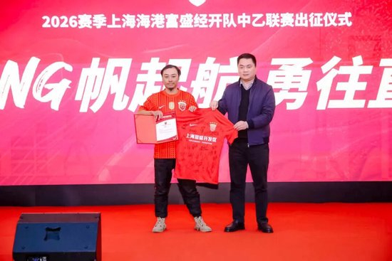 成耀東掛帥，李圣龍領(lǐng)銜：海港富盛經(jīng)開隊(duì)2026中乙出征