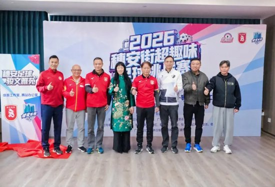 穗安街超趣味賽啟動(dòng) 周穗安駿文雅苑設(shè)工作室鋪路社區(qū)足球生態(tài)
