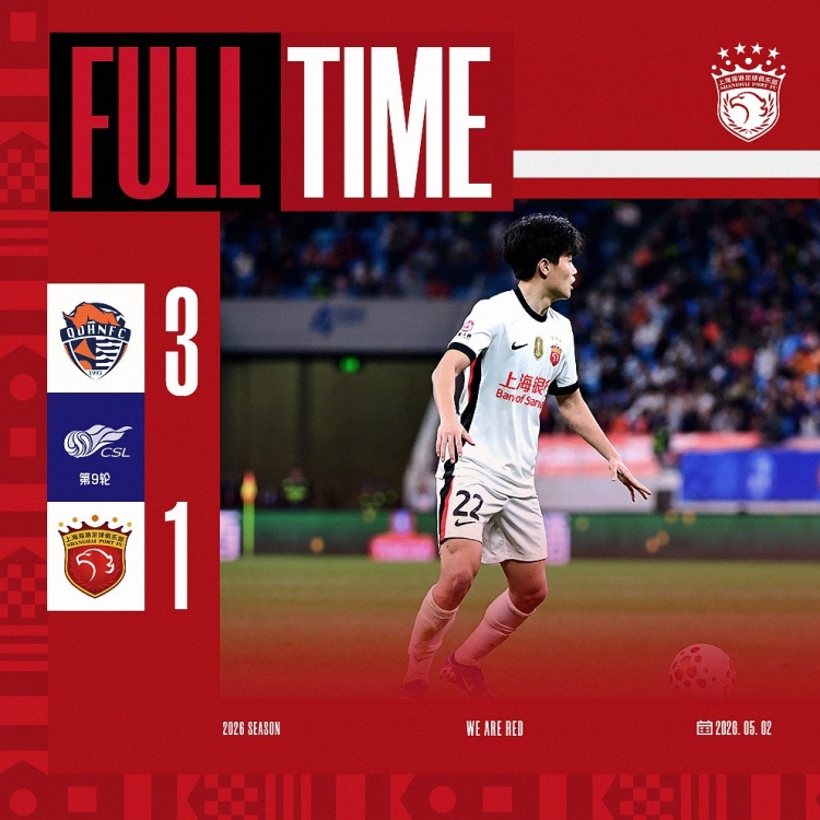 青島海牛3-1上海海港：吾米提江染紅致十人作戰(zhàn)，劉祝潤中柱難挽敗局
