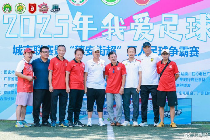 穗安街超U10/U12金杯金盾組決賽對(duì)陣出爐；陳寧談卡納瓦羅執(zhí)教烏茲：他更適合中國(guó)