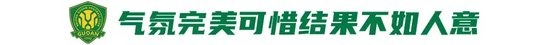 工體不敗神話破滅，國安1-3申花讓出榜首，24場不敗紀錄終結(jié)