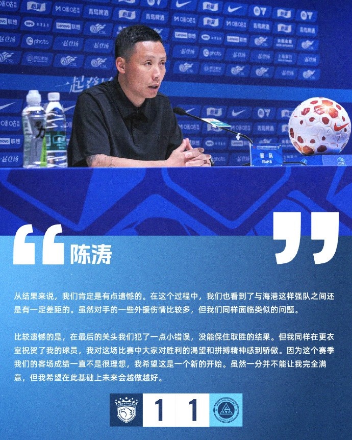 陳濤：客場(chǎng)魔咒未破，一分難言滿意，望成轉(zhuǎn)折