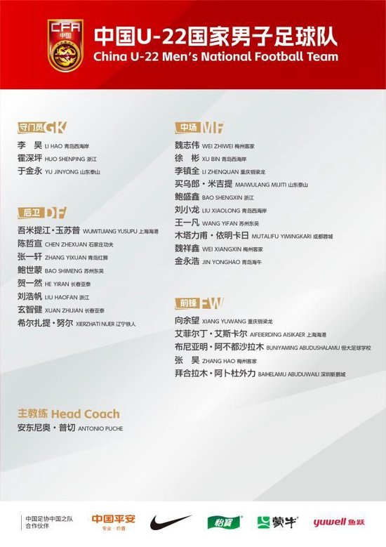 U22集訓(xùn)名單出爐：全運(yùn)沖突致05/06核心缺陣，08跳級(jí)生魏祥鑫、布尼亞明入列