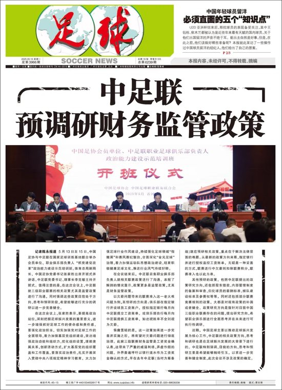 中足聯(lián)財務(wù)監(jiān)管新政方向：指定銀行直管球員工資賬戶
