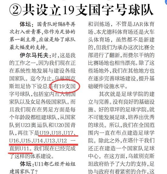烏茲別克斯坦U17亞洲杯奪冠密碼：早組隊(duì)、多比賽 50+國際賽碾壓中國10場(chǎng)