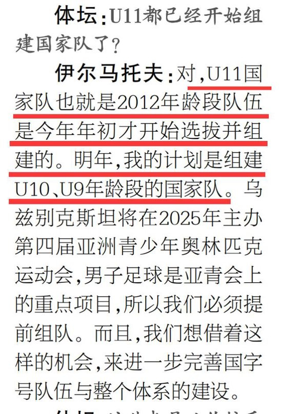 烏茲別克斯坦U17亞洲杯奪冠密碼：早組隊(duì)、多比賽 50+國際賽碾壓中國10場(chǎng)