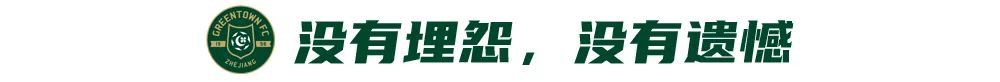 浙江綠城客場(chǎng)0-2負(fù)天津 盧卡斯烏龍+失點(diǎn) 一周內(nèi)連遭重創(chuàng)