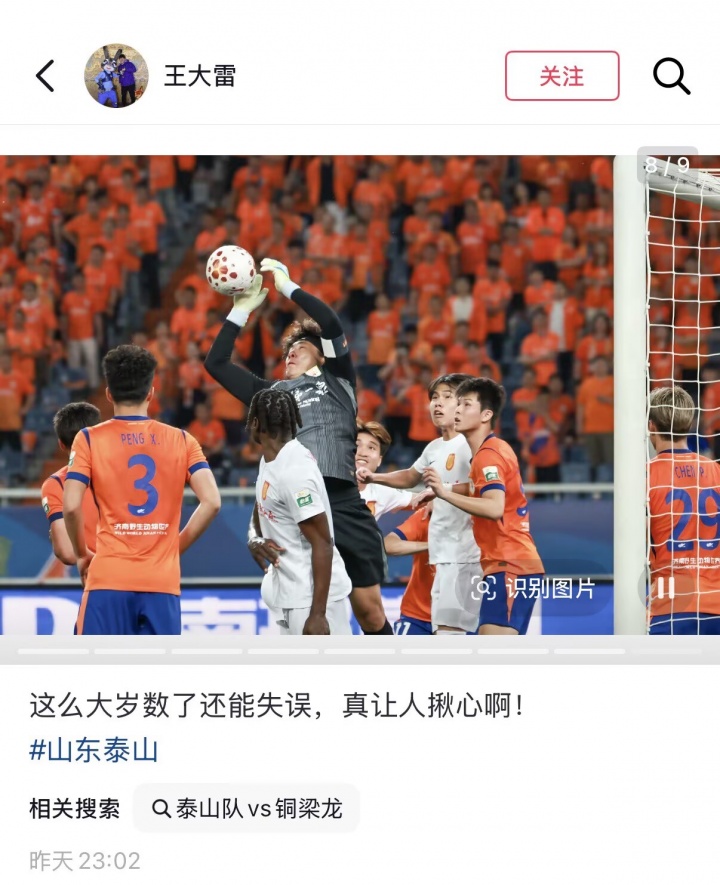 角球脫手送大禮，王大雷自嘲：這么大歲數(shù)了還能失誤