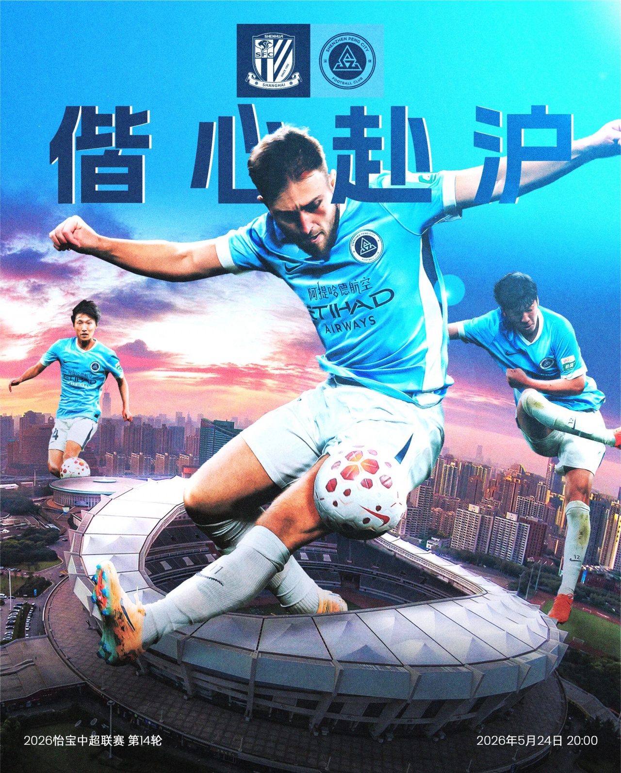 單外援抗三外援，申花主場迎戰(zhàn)五輪不勝新鵬城