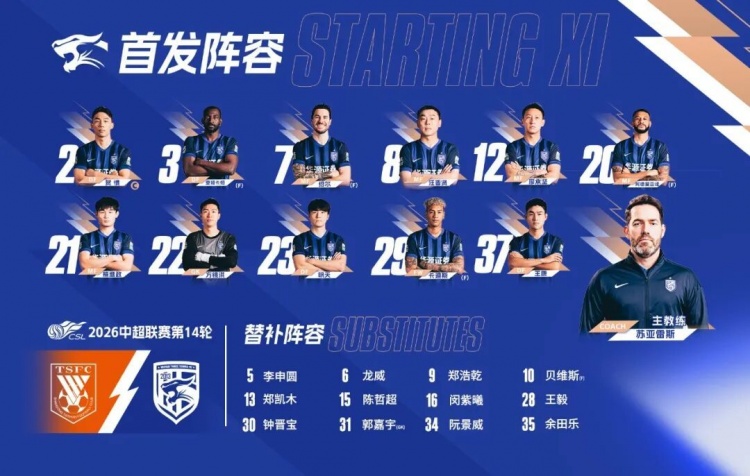 卡迪斯兩射一傳，武漢三鎮(zhèn)客場(chǎng)3-3絕平山東泰山
