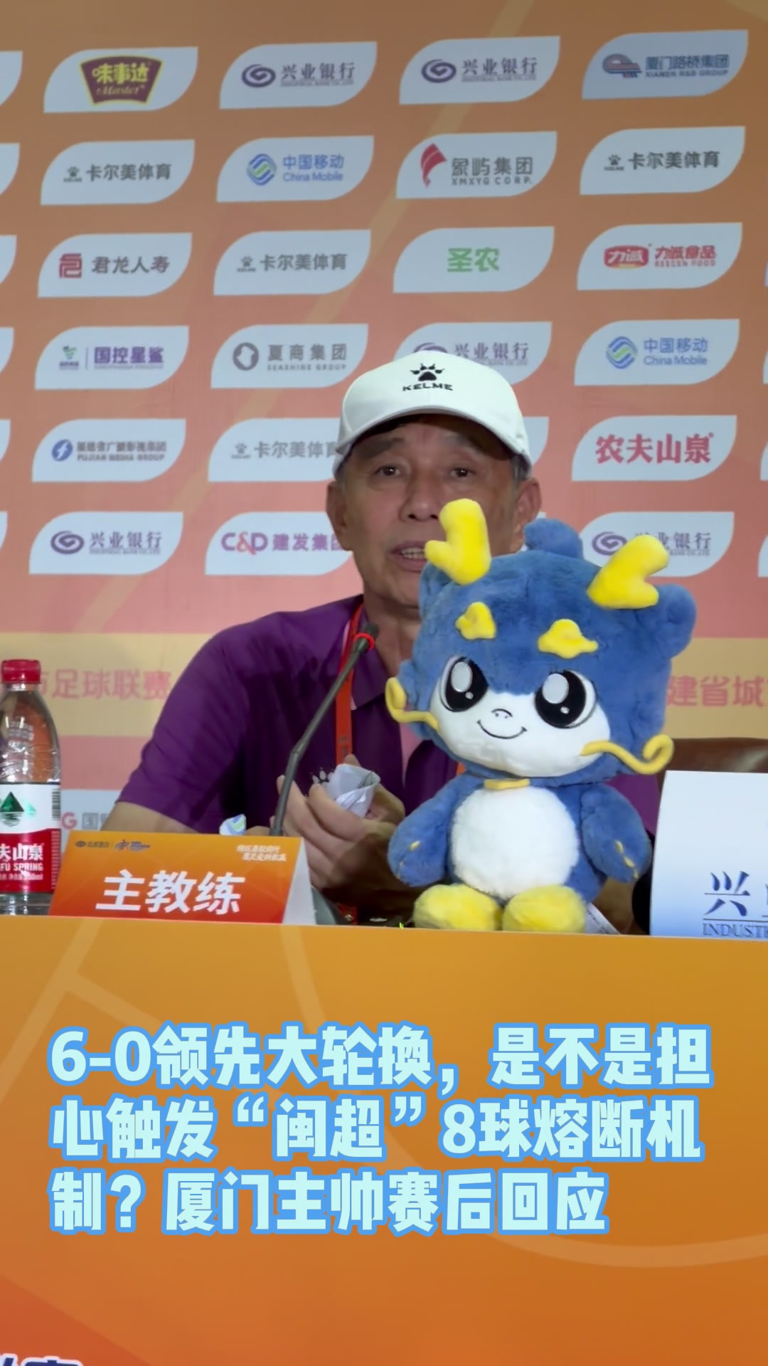 閩超5連勝零失球 廈門6-0大勝三明，主帥回應(yīng)8球熔斷機(jī)制