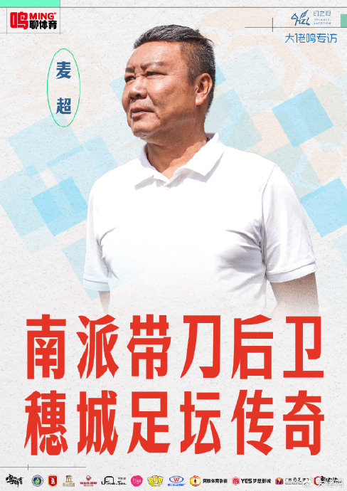 麥超：U17國足絕非弱旅 浮嶋敏值得更多機(jī)會 粵超青訓(xùn)需十年規(guī)劃