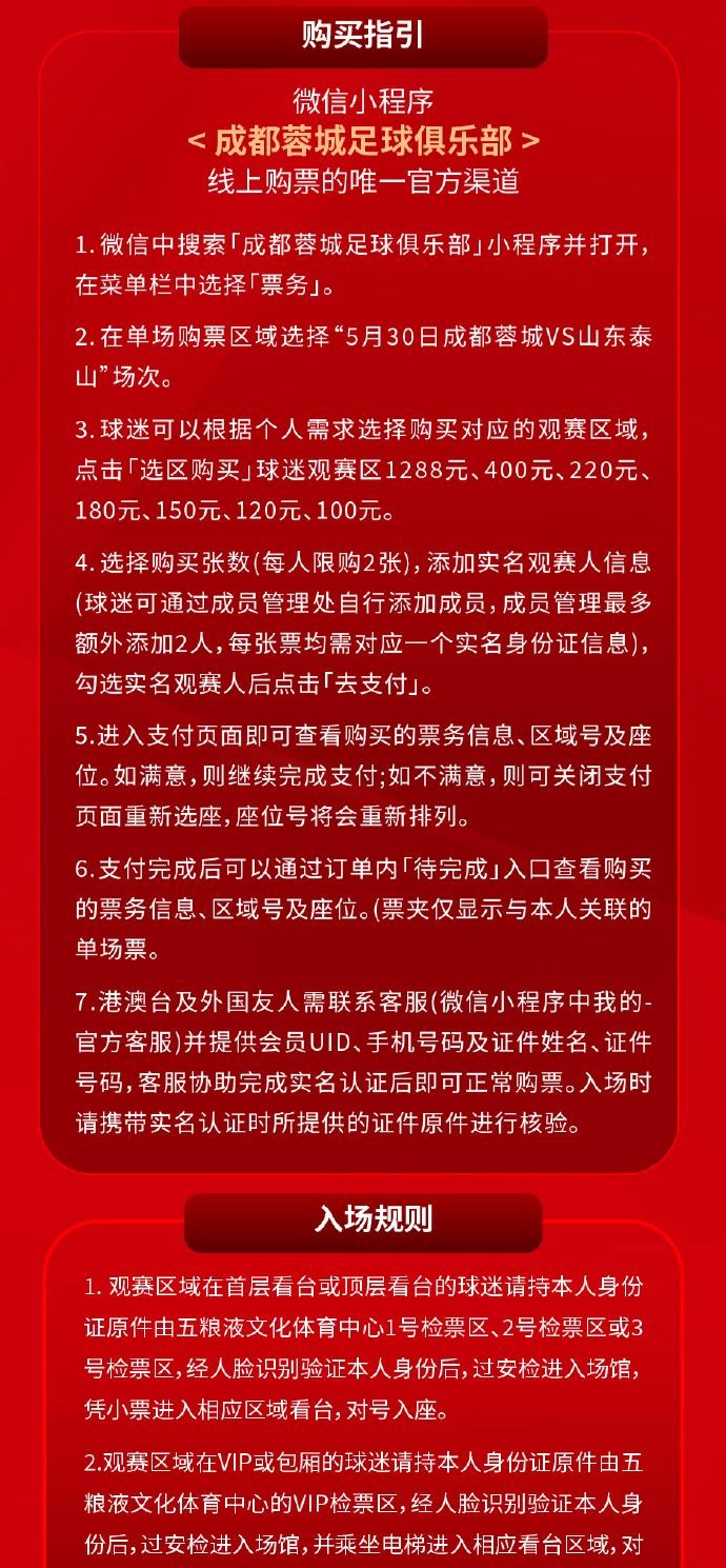 成都蓉城vs山東泰山球票今日14:00線上開(kāi)售 限時(shí)搶購(gòu)