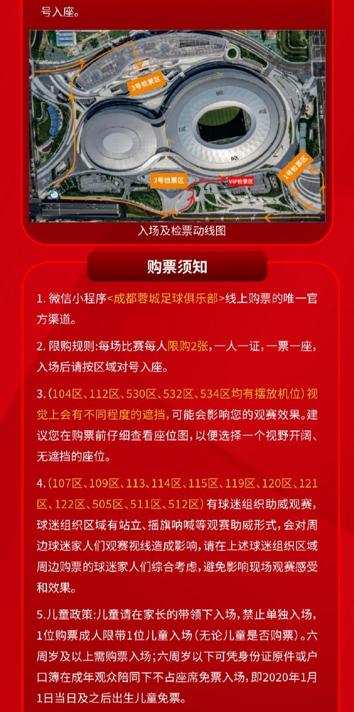 成都蓉城vs山東泰山球票今日14:00線上開(kāi)售 限時(shí)搶購(gòu)