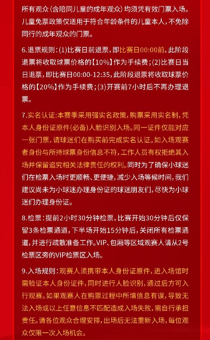 成都蓉城vs山東泰山球票今日14:00線上開(kāi)售 限時(shí)搶購(gòu)
